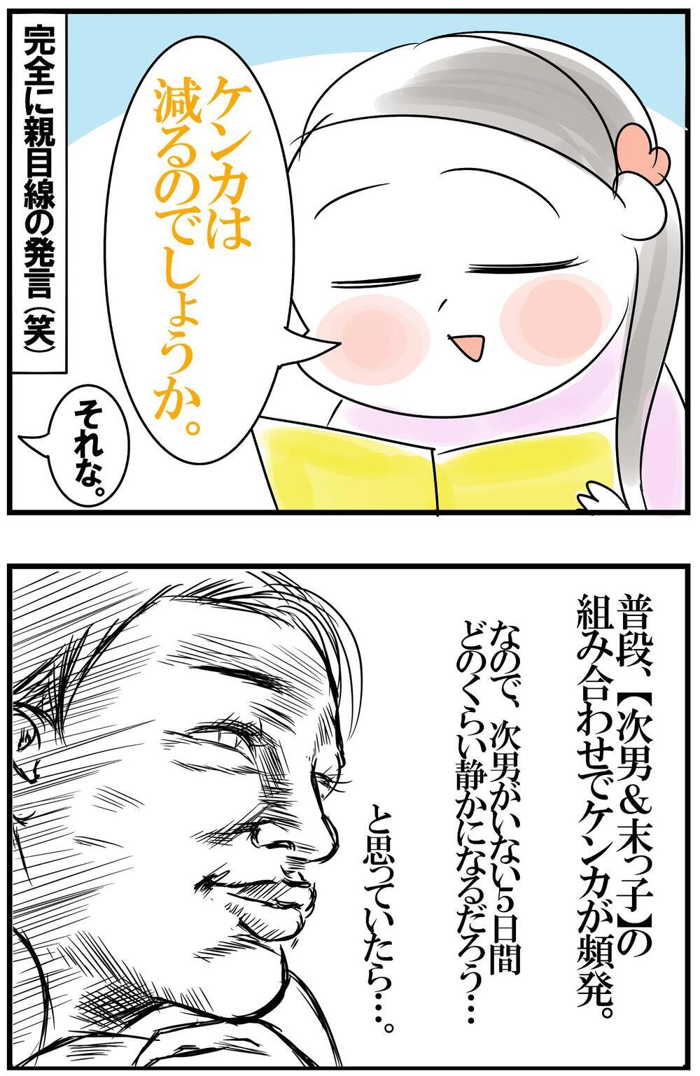 林間学校に出かけた次男　喧嘩相手の不在でわが家に静寂はおとずれるのか…!?【めまぐるしいけど愛おしい、空回り母ちゃんの日々 第338話】