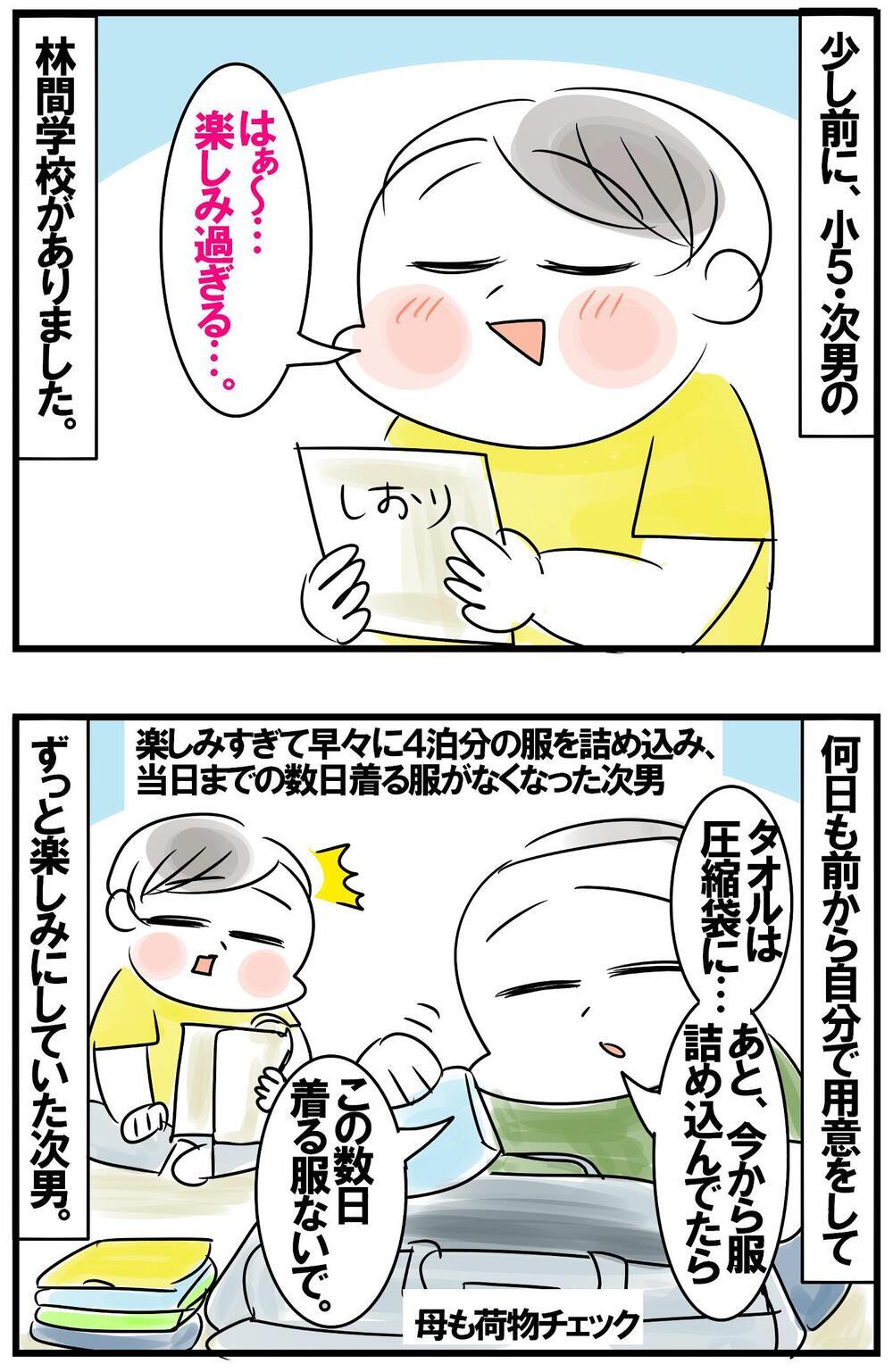 林間学校に出かけた次男　喧嘩相手の不在でわが家に静寂はおとずれるのか…!?【めまぐるしいけど愛おしい、空回り母ちゃんの日々 第338話】