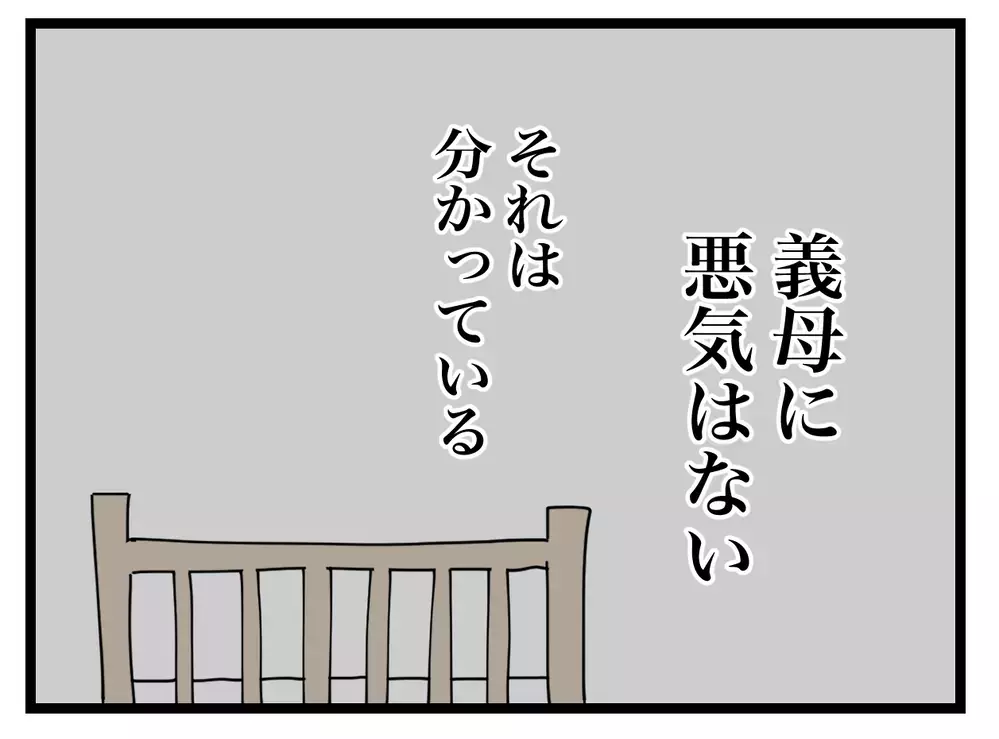 「しばらく来なくていい」と伝えたはずなのに…義母の解釈に絶句【私の家に入らないで Vol.3】