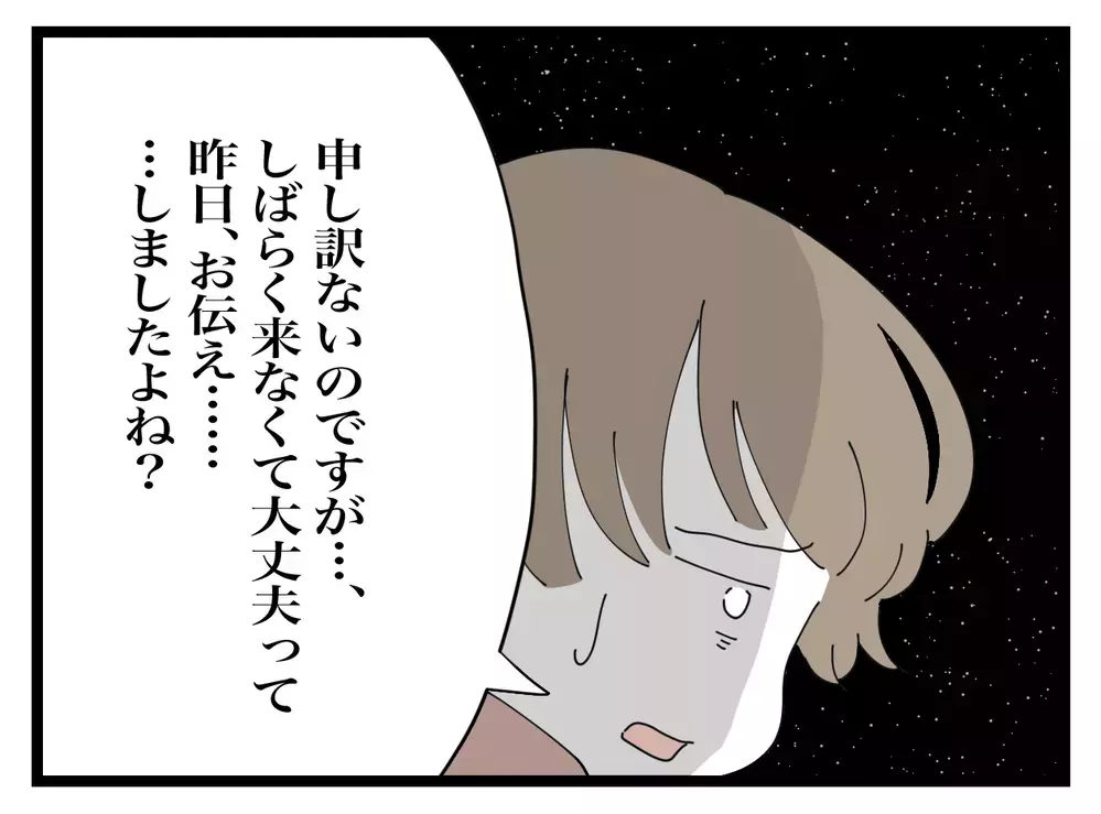 「しばらく来なくていい」と伝えたはずなのに…義母の解釈に絶句【私の家に入らないで Vol.3】