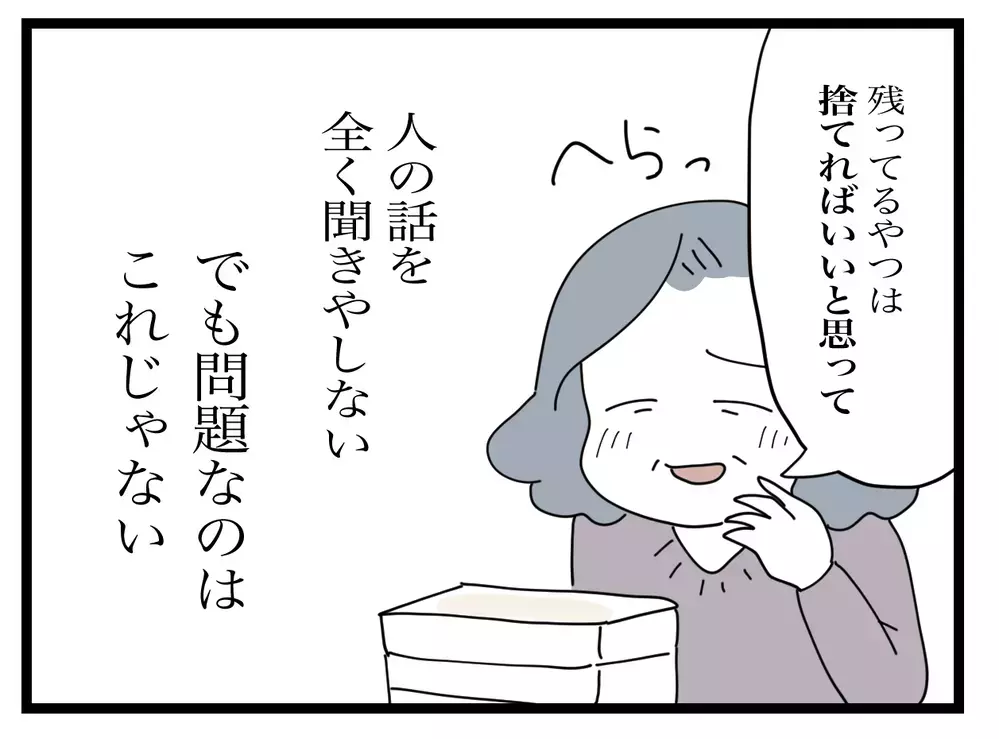 「しばらく来なくていい」と伝えたはずなのに…義母の解釈に絶句【私の家に入らないで Vol.3】