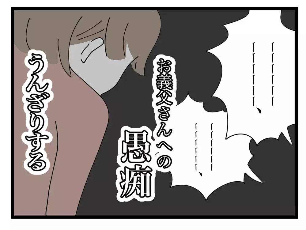 いつの間にか話題は義父の愚痴に…義母のおしゃべりにうんざり【私の家に入らないで Vol.4】