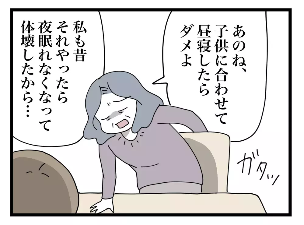 「昼寝はダメよ！」睡眠不足の嫁に自論を押し付ける義母【私の家に入らないで Vol.5】