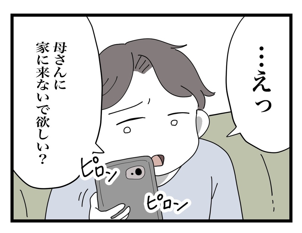 「義母が毎日家に来るのはしんどい…」 夫に訴えるも、まさかの反応!?【私の家に入らないで Vol.6】