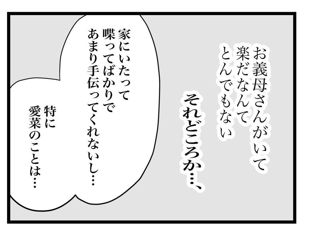 「義母が毎日家に来るのはしんどい…」 夫に訴えるも、まさかの反応!?【私の家に入らないで Vol.6】