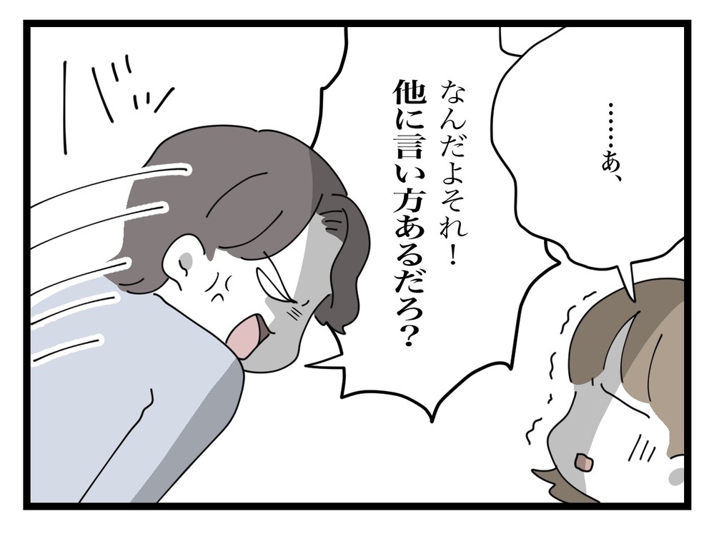 「迷惑」という言葉に夫が豹変！ 理解のない夫の口から出てきたのは…【私の家に入らないで Vol.7】