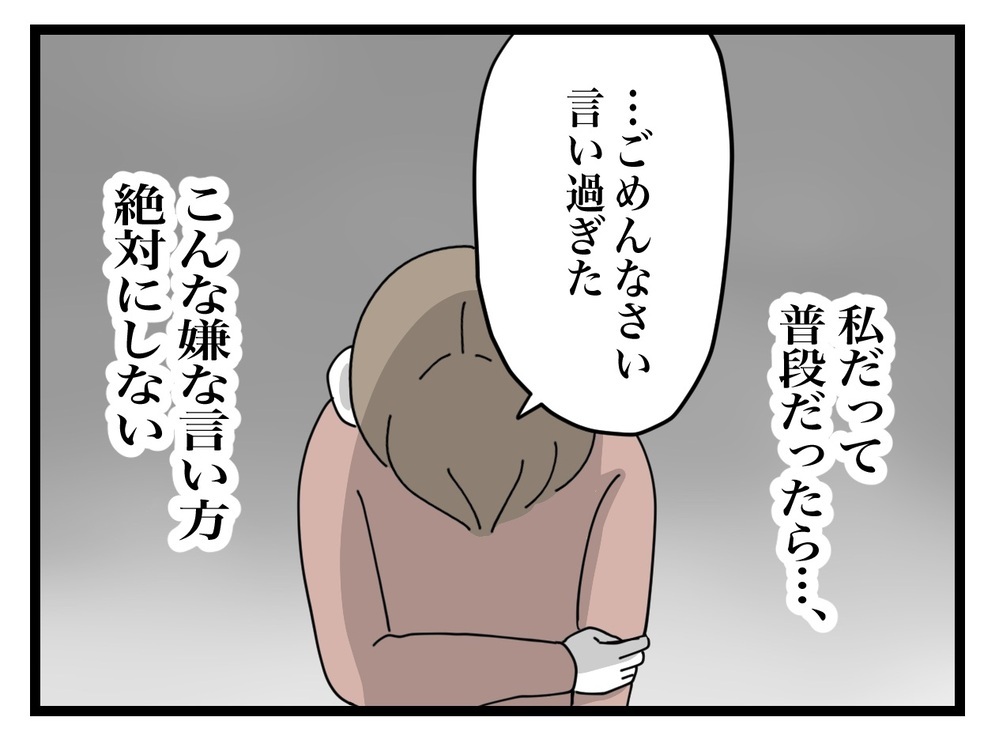 「迷惑」という言葉に夫が豹変！ 理解のない夫の口から出てきたのは…【私の家に入らないで Vol.7】
