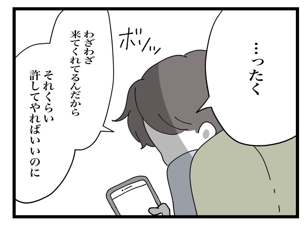 「迷惑」という言葉に夫が豹変！ 理解のない夫の口から出てきたのは…【私の家に入らないで Vol.7】