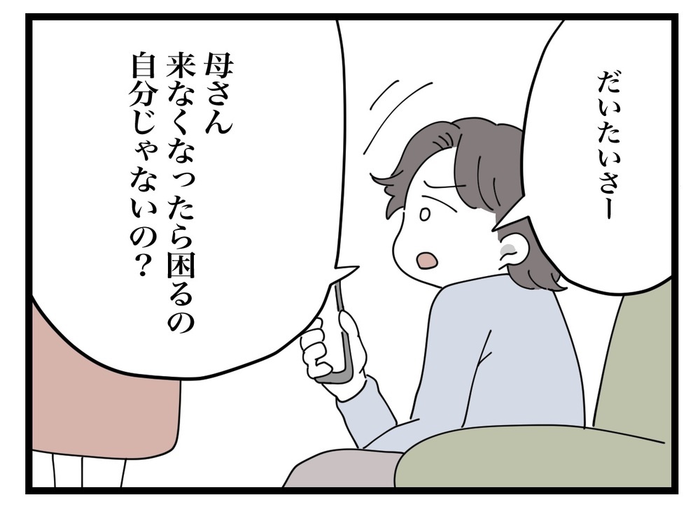 「迷惑」という言葉に夫が豹変！ 理解のない夫の口から出てきたのは…【私の家に入らないで Vol.7】
