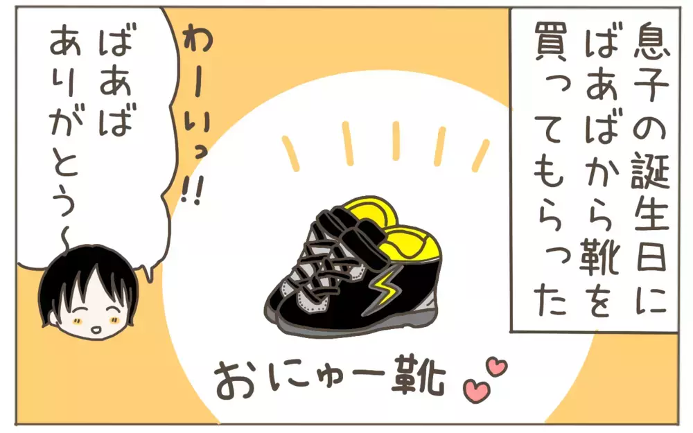 義母に靴を買ってもらったのに…息子の思わぬ言動にママはヒヤヒヤ【子育て楽じゃありません 第107話】