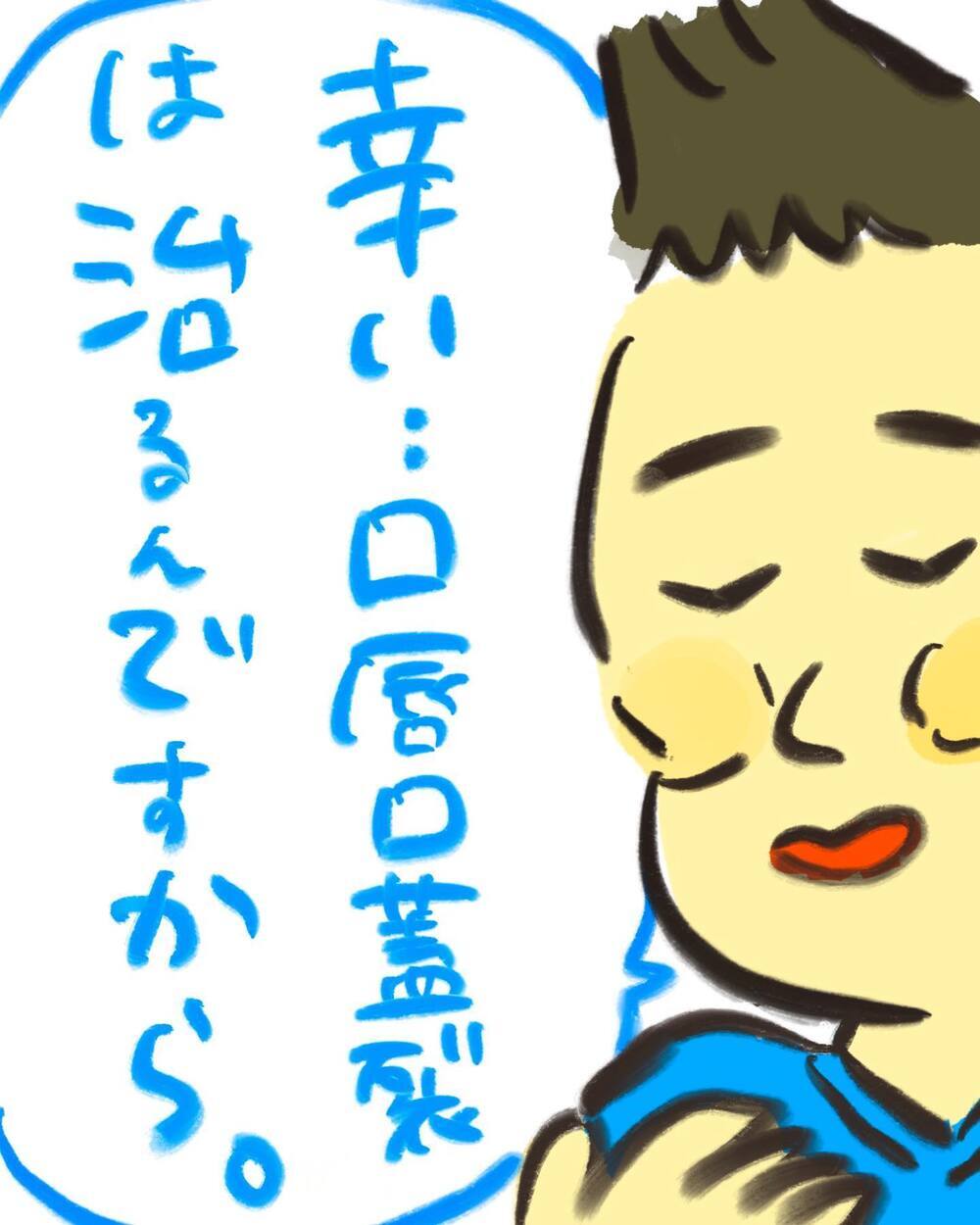 「つらい思いをせずに育つ子なんていない」当事者で医師の言葉が心に響く【どうして私のおくちは割れてるの？ Vol.12】