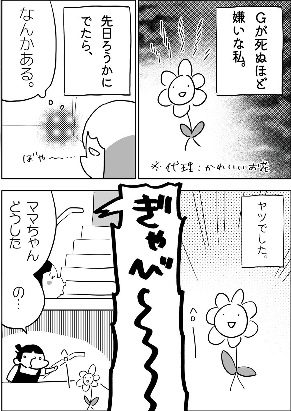 ママの天敵が襲来！ 助けてくれたのはまさかの…!?【やっぱり家が好き〜おっとぅんとみったんと私〜 第101話】