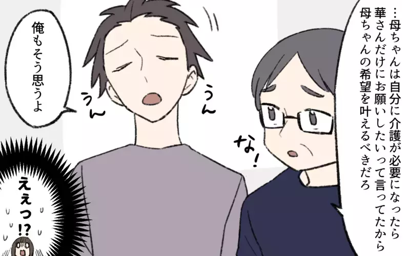 義母が倒れた…義父と義弟から聞かされた驚きの言葉／介護は長男嫁の義務？（1）【まんが】