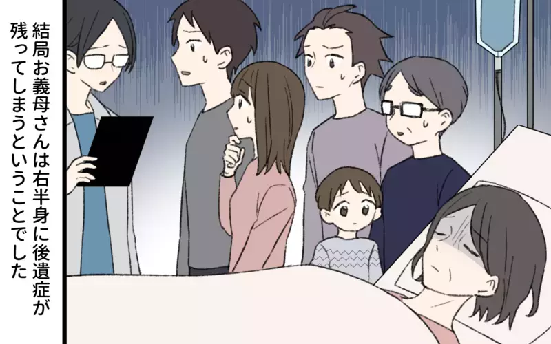 義母が倒れた…義父と義弟から聞かされた驚きの言葉／介護は長男嫁の義務？（1）【まんが】