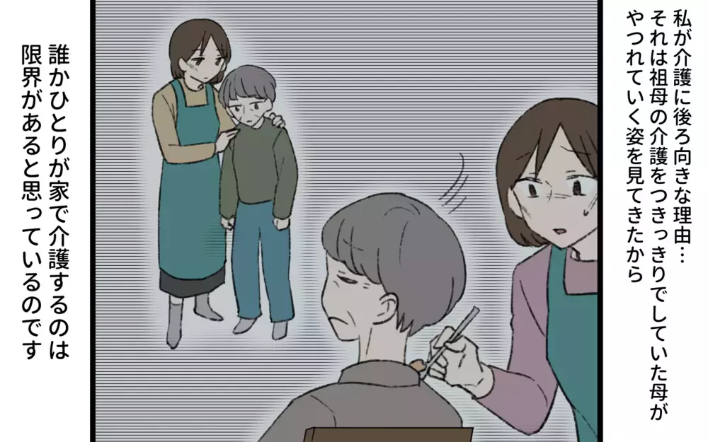 「介護は長男の嫁がするのが当たり前！」頑固な義母に困惑…／介護は長男嫁の義務？（2）【義父母がシンドイんです！ まんが】