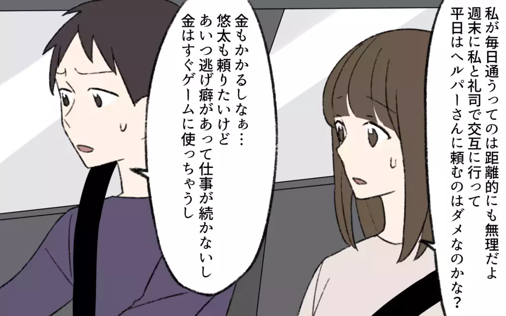 「介護で人生潰れるなんて嫌だ」と主張する義弟…やはり私がやるべき？／介護は長男嫁の義務？（3）【義父母がシンドイんです！ まんが】