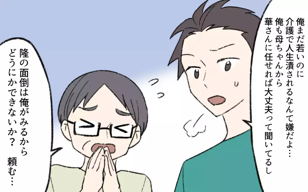 「介護で人生潰れるなんて嫌だ」と主張する義弟…やはり私がやるべき？／介護は長男嫁の義務？（3）【義父母がシンドイんです！ まんが】