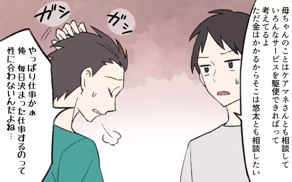 「介護で人生潰れるなんて嫌だ」と主張する義弟…やはり私がやるべき？／介護は長男嫁の義務？（3）【義父母がシンドイんです！ まんが】