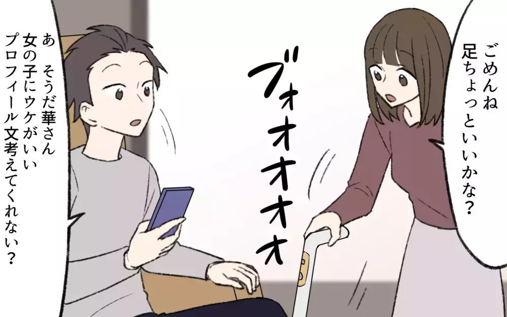 介護要員の嫁を婚活アプリで探しを始めた義弟…女をなんだと思ってる!?／介護は長男嫁の義務？（4）【義父母がシンドイんです！ まんが】