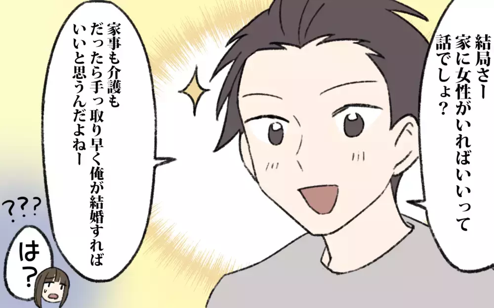 介護要員の嫁を婚活アプリで探しを始めた義弟…女をなんだと思ってる!?／介護は長男嫁の義務？（4）【義父母がシンドイんです！ まんが】