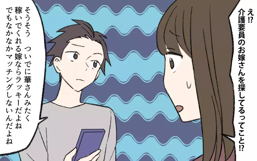 介護要員の嫁を婚活アプリで探しを始めた義弟…女をなんだと思ってる!?／介護は長男嫁の義務？（4）【義父母がシンドイんです！ まんが】