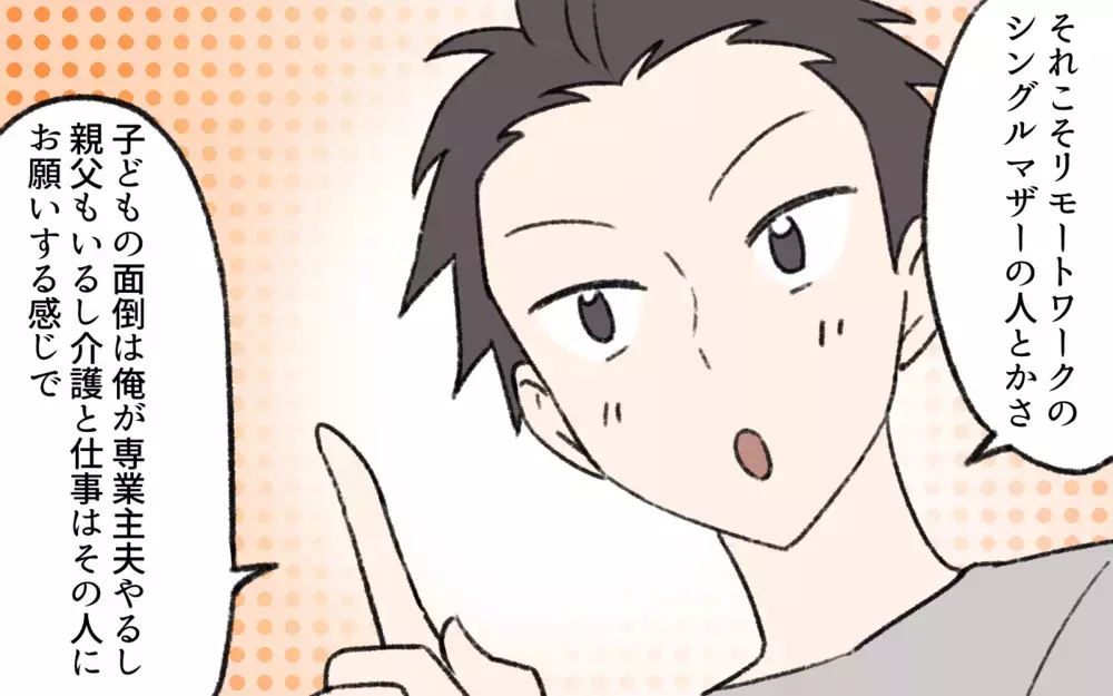 介護要員の嫁を婚活アプリで探しを始めた義弟…女をなんだと思ってる!?／介護は長男嫁の義務？（4）【義父母がシンドイんです！ まんが】