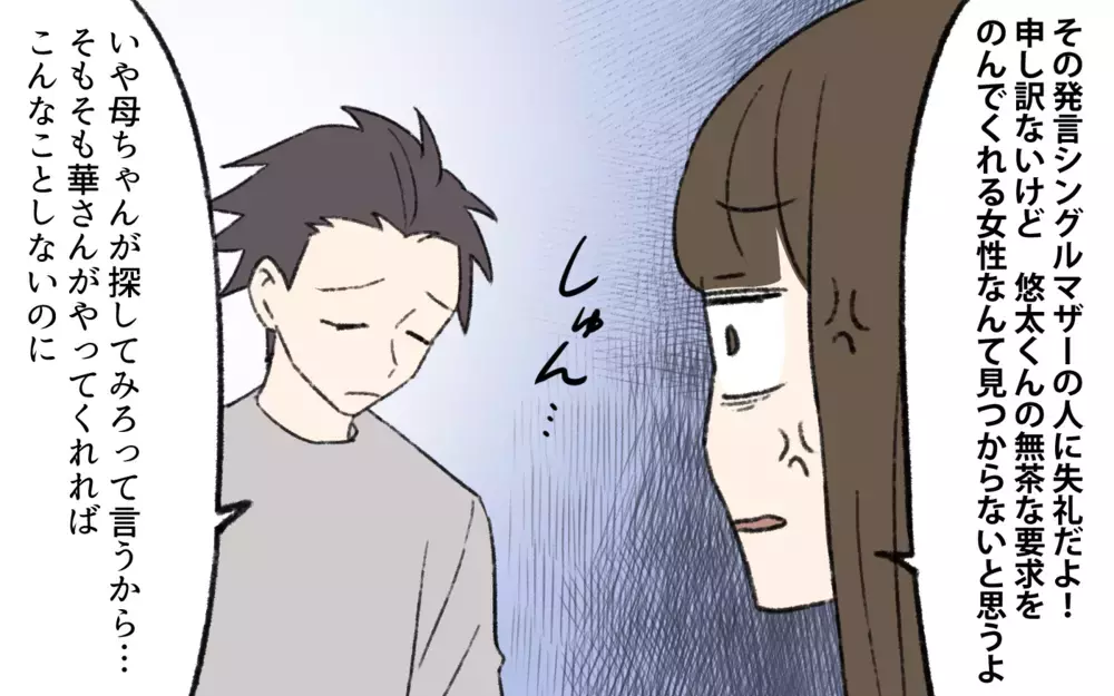 介護要員の嫁を婚活アプリで探しを始めた義弟…女をなんだと思ってる!?／介護は長男嫁の義務？（4）【義父母がシンドイんです！ まんが】