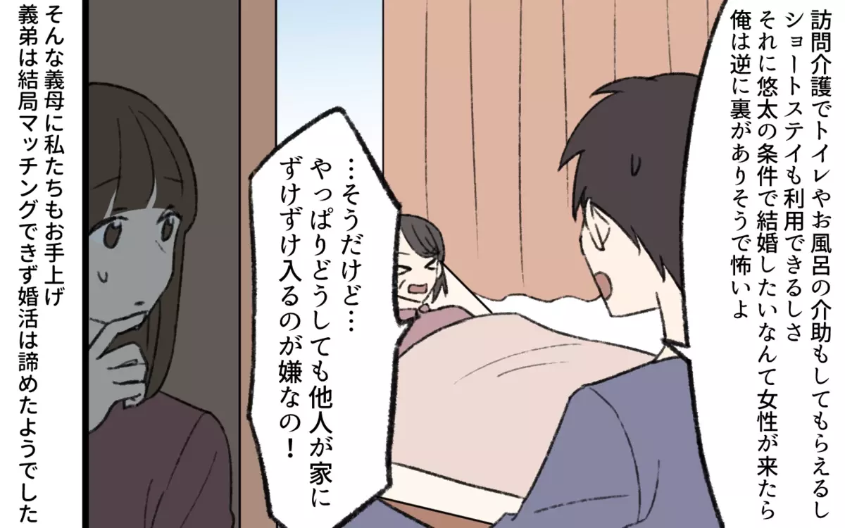 介護要員の嫁を婚活アプリで探しを始めた義弟…女をなんだと思ってる!?／介護は長男嫁の義務？（4）【義父母がシンドイんです！】