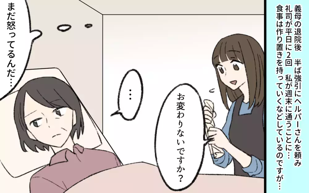 「私の何が分かるの!?」介護を断り続けた義母に起きた悲劇／介護は長男嫁の義務？（5）【義父母がシンドイんです！ まんが】