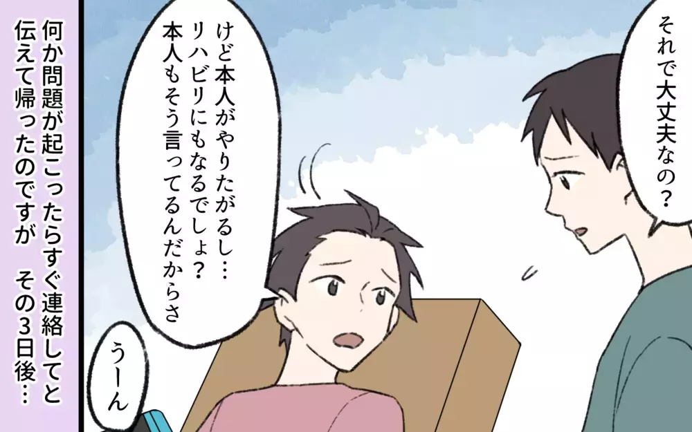 「私の何が分かるの!?」介護を断り続けた義母に起きた悲劇／介護は長男嫁の義務？（5）【義父母がシンドイんです！ まんが】