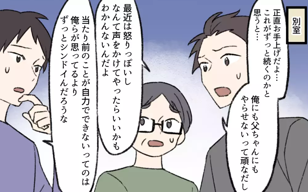 「私の何が分かるの!?」介護を断り続けた義母に起きた悲劇／介護は長男嫁の義務？（5）【義父母がシンドイんです！ まんが】
