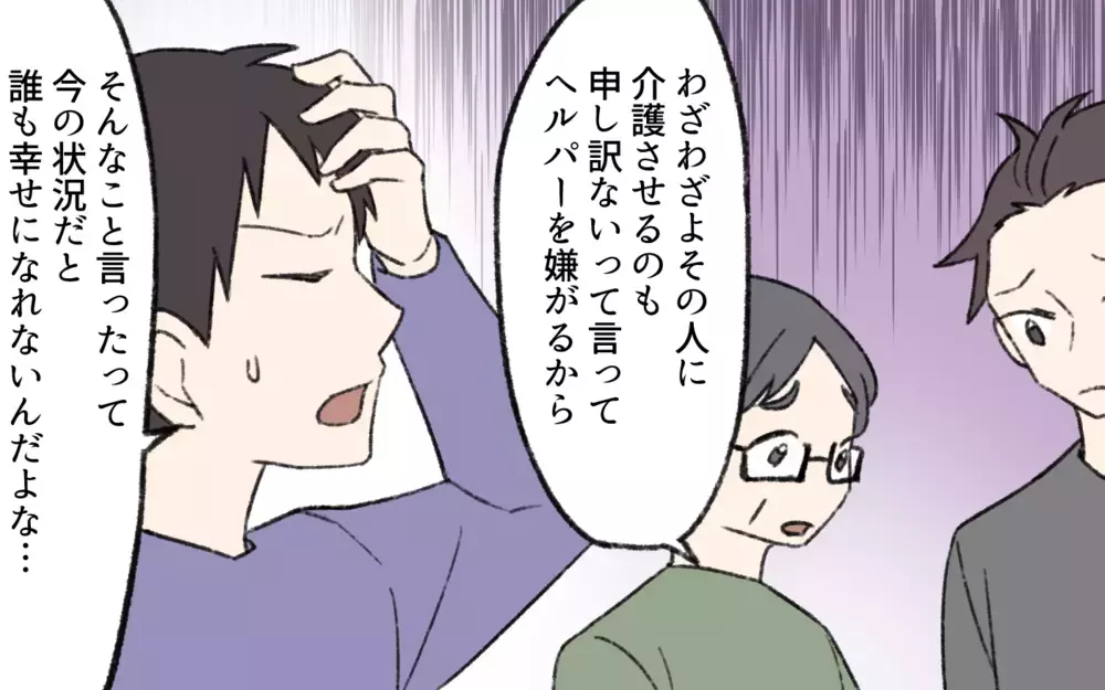 「私の何が分かるの!?」介護を断り続けた義母に起きた悲劇／介護は長男嫁の義務？（5）【義父母がシンドイんです！ まんが】