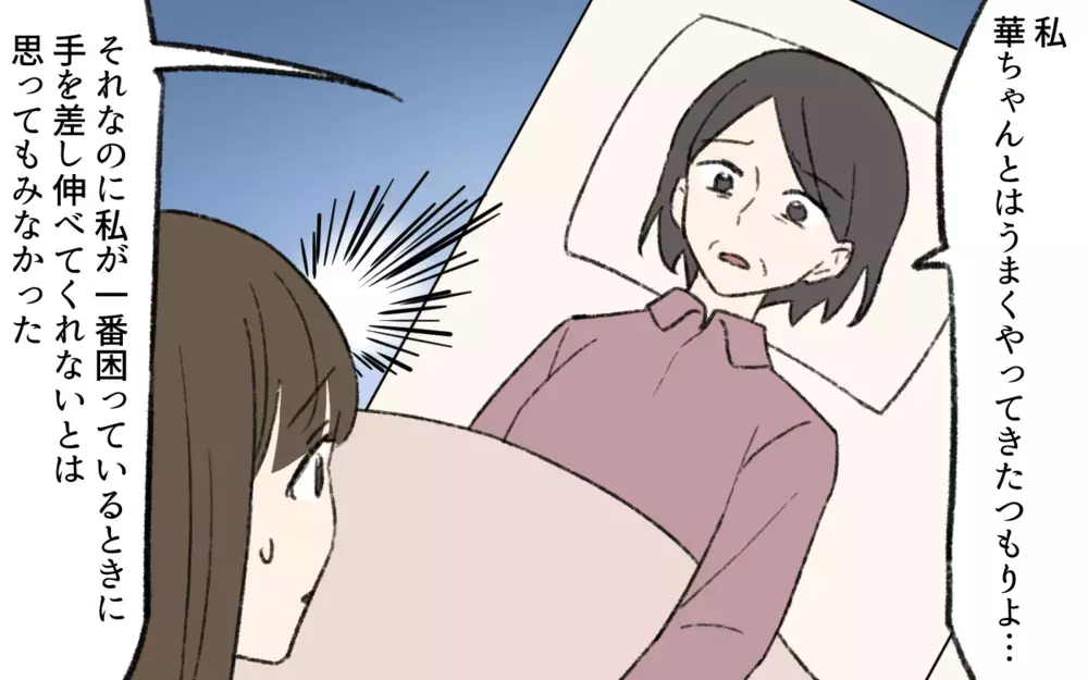 「施設に入るのは絶対に嫌！」頑固な義母…私は本音を打ち明けた／介護は長男嫁の義務？（6）【義父母がシンドイんです！ まんが】