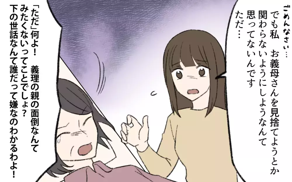 「施設に入るのは絶対に嫌！」頑固な義母…私は本音を打ち明けた／介護は長男嫁の義務？（6）【義父母がシンドイんです！ まんが】
