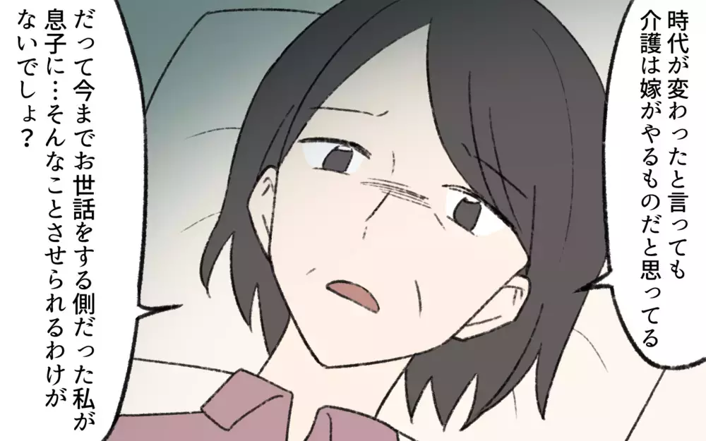 「施設に入るのは絶対に嫌！」頑固な義母…私は本音を打ち明けた／介護は長男嫁の義務？（6）【義父母がシンドイんです！ まんが】