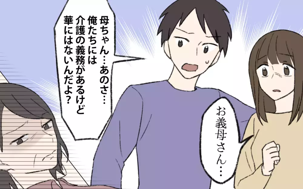 「介護の義務は嫁にはない」義母に言い切ってくれた夫／介護は長男嫁の義務？（7）【義父母がシンドイんです！ まんが】