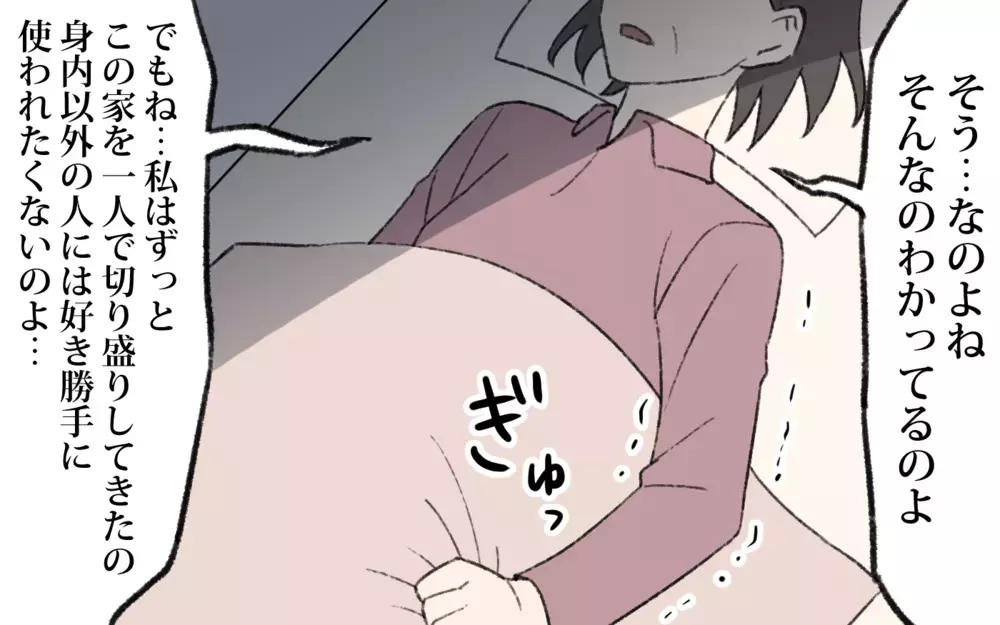 「介護の義務は嫁にはない」義母に言い切ってくれた夫／介護は長男嫁の義務？（7）【義父母がシンドイんです！ まんが】