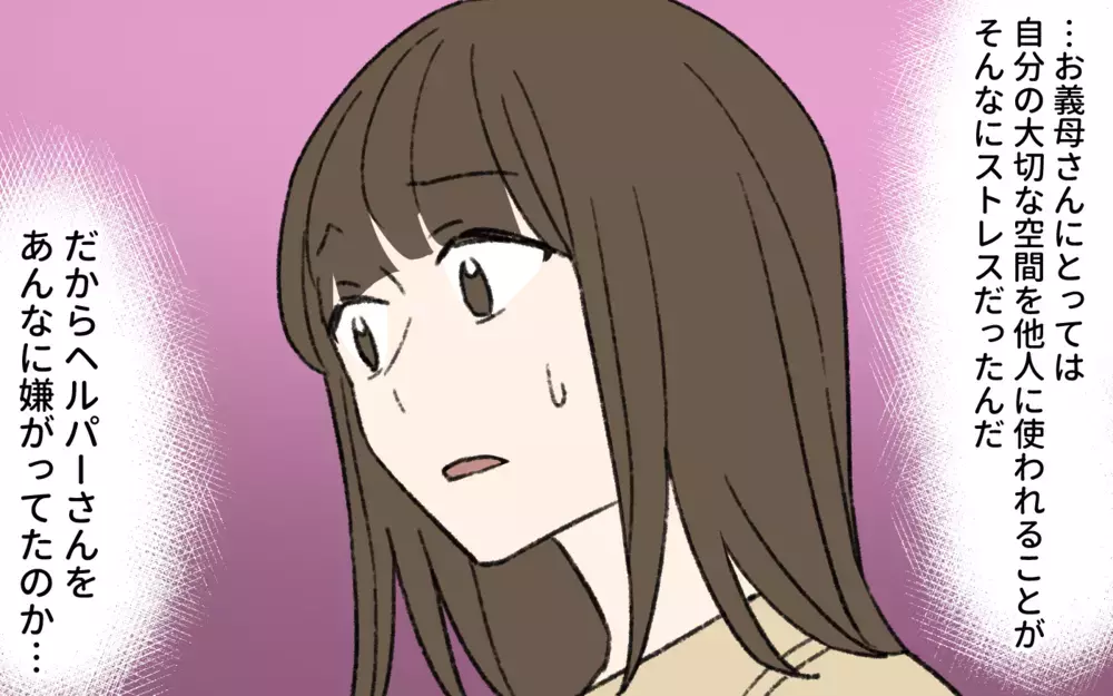 「介護の義務は嫁にはない」義母に言い切ってくれた夫／介護は長男嫁の義務？（7）【義父母がシンドイんです！ まんが】