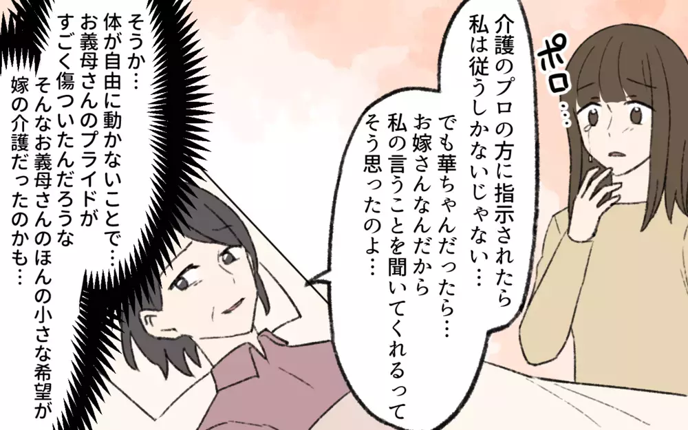 「介護の義務は嫁にはない」義母に言い切ってくれた夫／介護は長男嫁の義務？（7）【義父母がシンドイんです！ まんが】