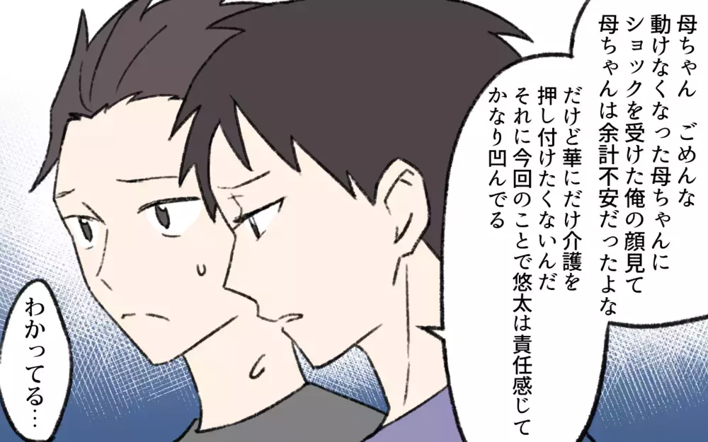「介護の義務は嫁にはない」義母に言い切ってくれた夫／介護は長男嫁の義務？（7）【義父母がシンドイんです！ まんが】