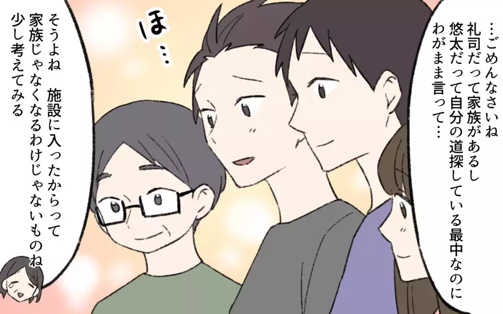 「介護の義務は嫁にはない」義母に言い切ってくれた夫／介護は長男嫁の義務？（7）【義父母がシンドイんです！ まんが】