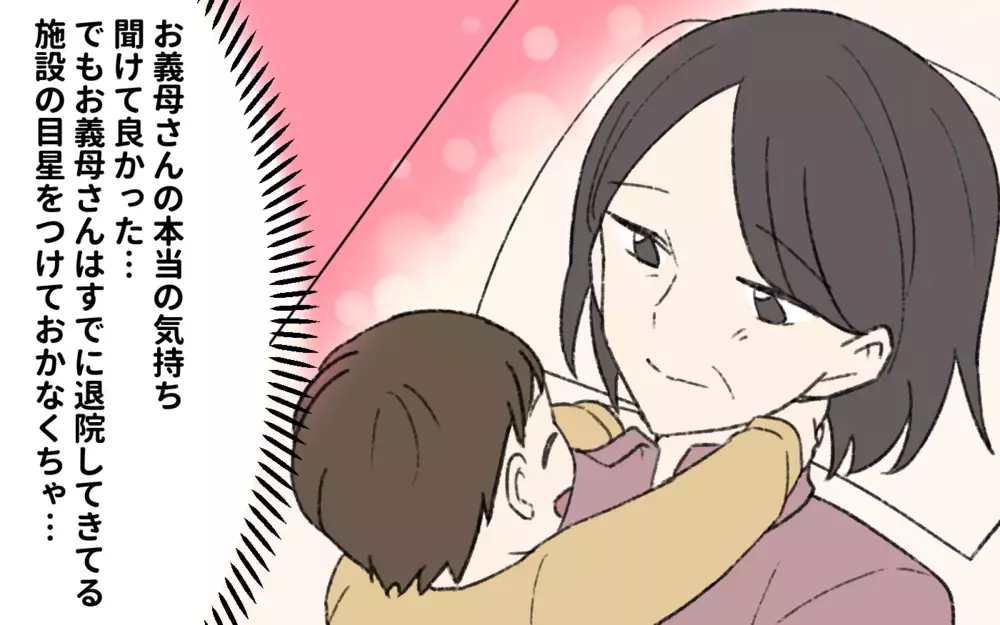 「介護の義務は嫁にはない」義母に言い切ってくれた夫／介護は長男嫁の義務？（7）【義父母がシンドイんです！ まんが】