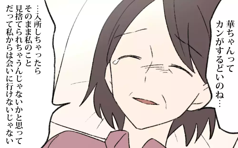 「介護の義務は嫁にはない」義母に言い切ってくれた夫／介護は長男嫁の義務？（7）【義父母がシンドイんです！ まんが】