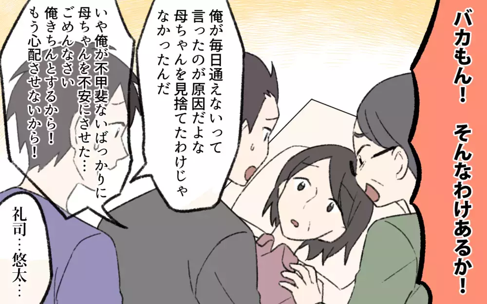 「介護の義務は嫁にはない」義母に言い切ってくれた夫／介護は長男嫁の義務？（7）【義父母がシンドイんです！ まんが】