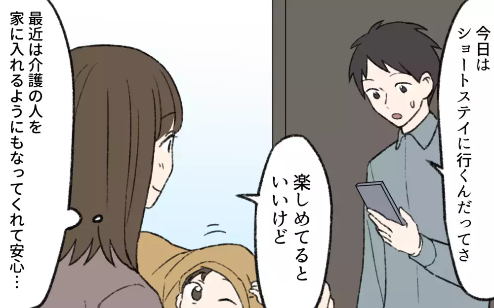 「思っていたのと違う！」後悔のないように施設選びをみんなですることに！／介護は長男嫁の義務？（8）【義父母がシンドイんです！ まんが】