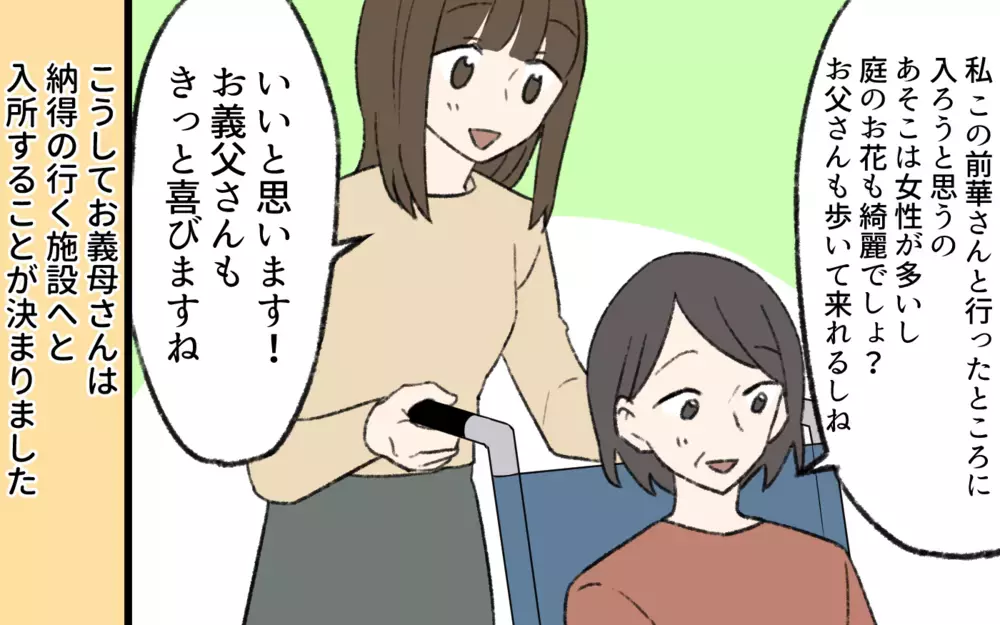 「思っていたのと違う！」後悔のないように施設選びをみんなですることに！／介護は長男嫁の義務？（8）【義父母がシンドイんです！ まんが】