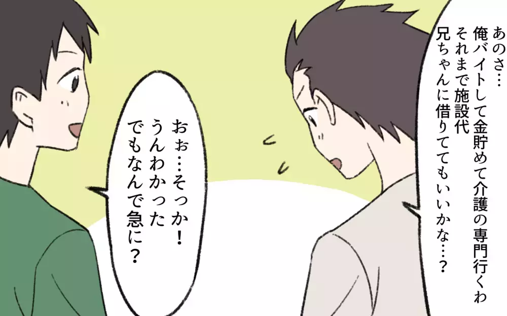 「思っていたのと違う！」後悔のないように施設選びをみんなですることに！／介護は長男嫁の義務？（8）【義父母がシンドイんです！ まんが】