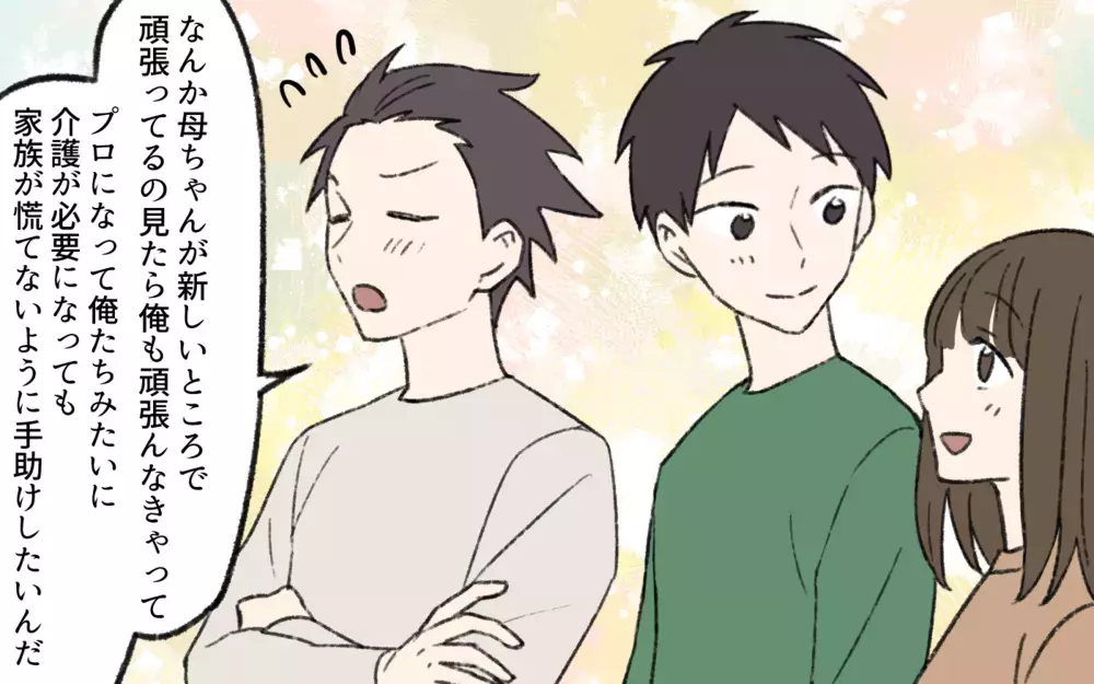 「思っていたのと違う！」後悔のないように施設選びをみんなですることに！／介護は長男嫁の義務？（8）【義父母がシンドイんです！ まんが】