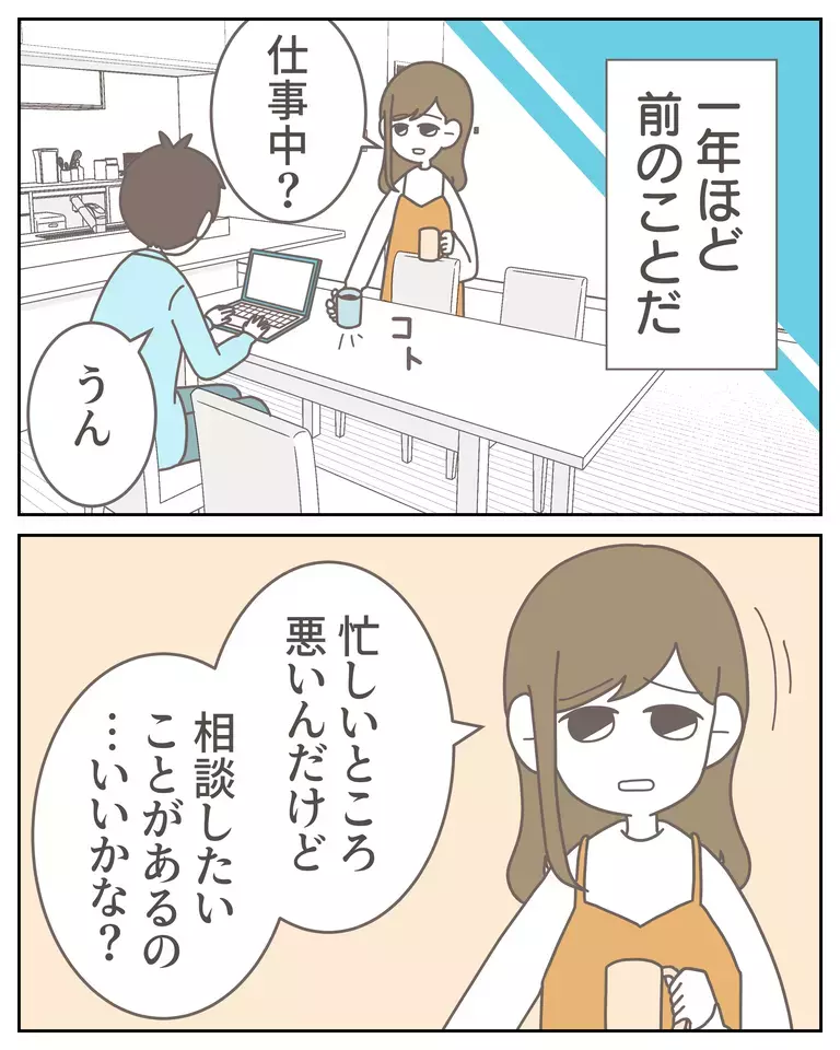 もしかして妻に裏切られてる…？ 女性側の不貞行為に男性読者の怒り爆発！