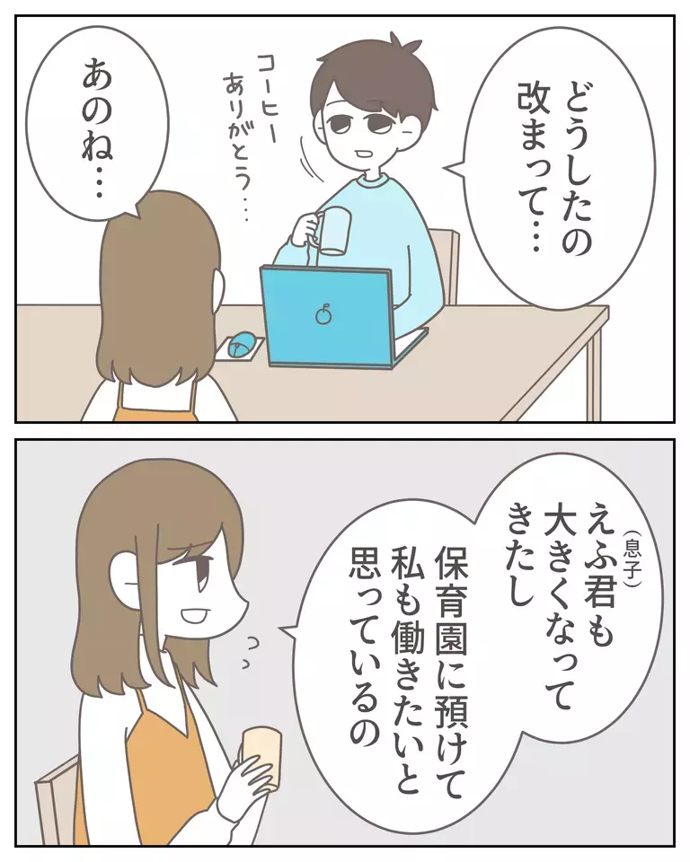 もしかして妻に裏切られてる…？ 女性側の不貞行為に男性読者の怒り爆発！